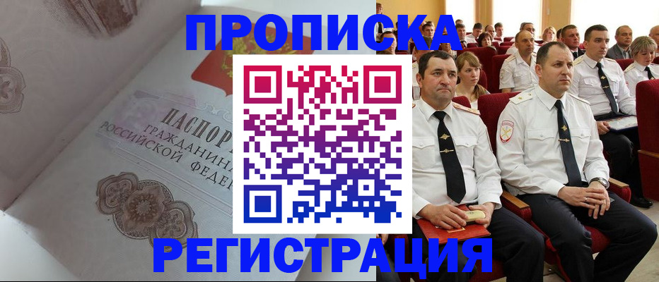 временная регистрация в квартире в Завитинске